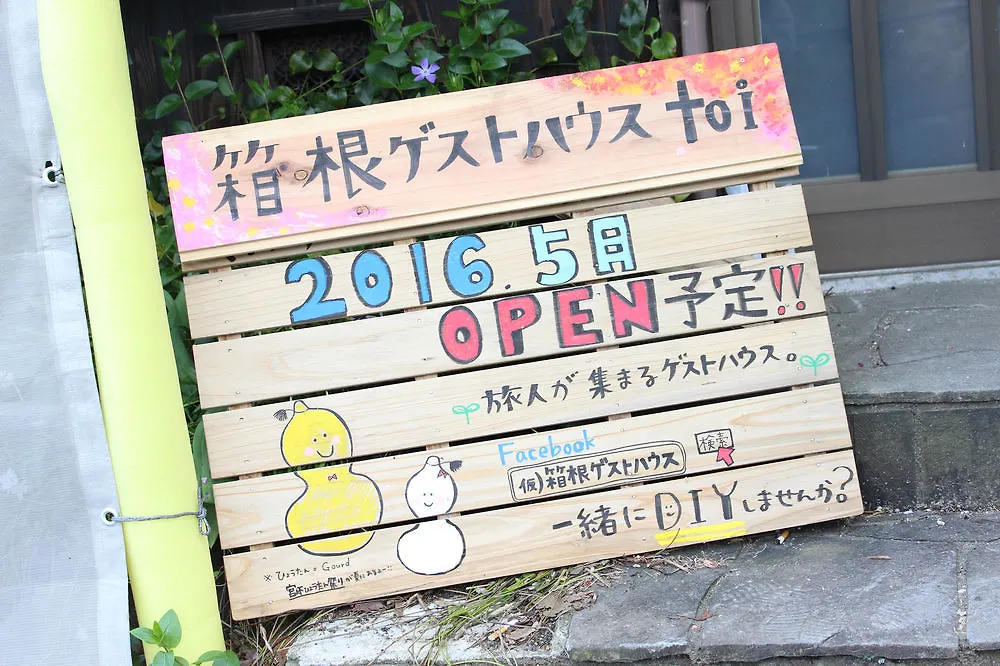 Gasthof Hakone Guesthouse Toi